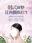 韩式微整形