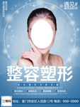 美容整形整容宣传海报
