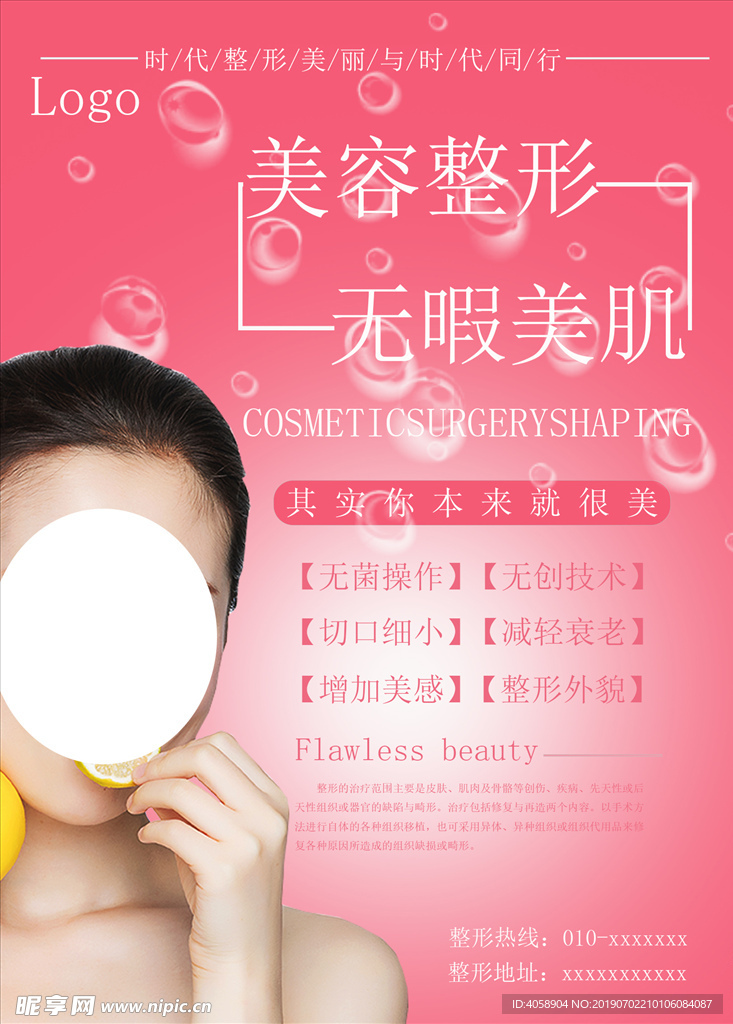 美容整形无暇美肌