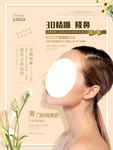 3D精雕隆鼻