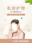 私密护理