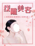 线雕美容
