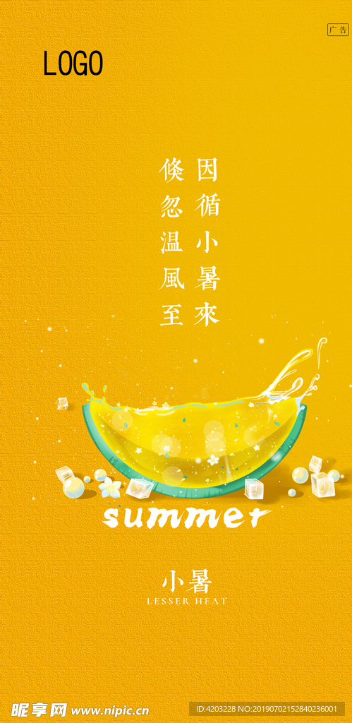小暑