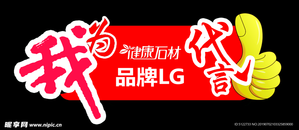 我为你代言