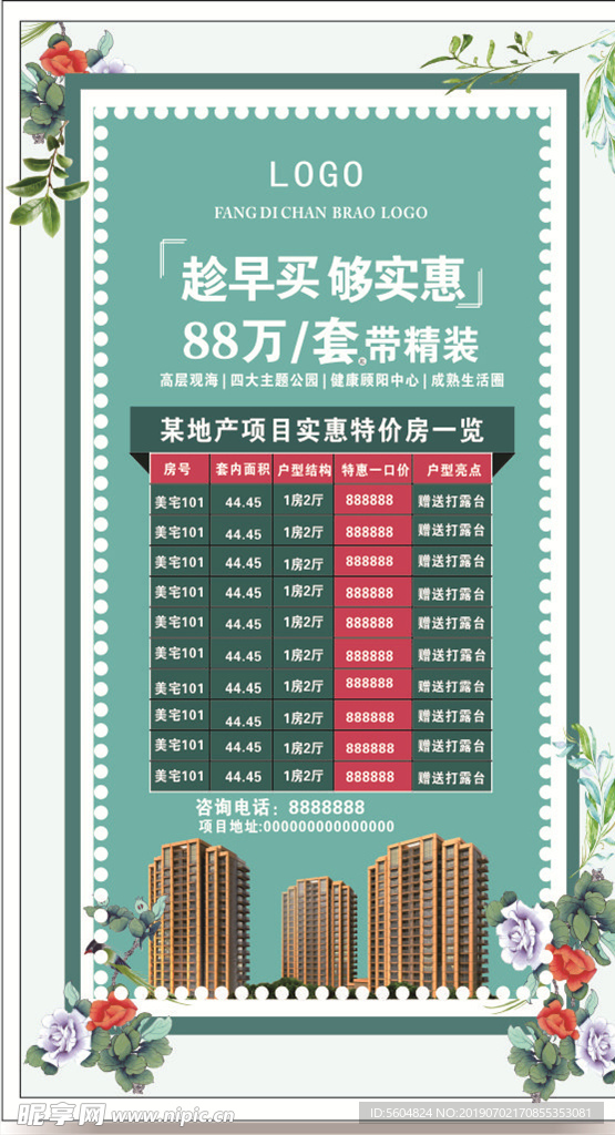 楼盘广告