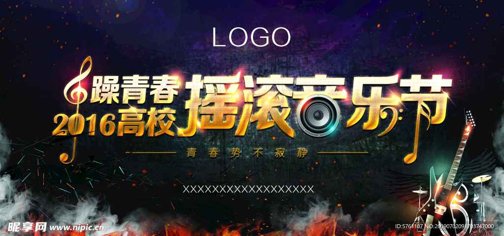 青春摇滚音乐