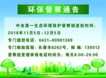 中央环保督查通告