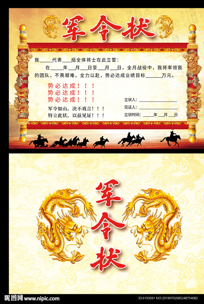 军令状