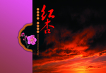 中国风红杏