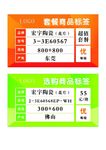 标签贴