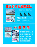 活动板房名片