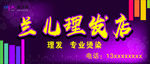 理发店门头