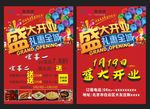 开业盛典宣传单