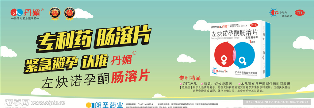 丹媚横版海报
