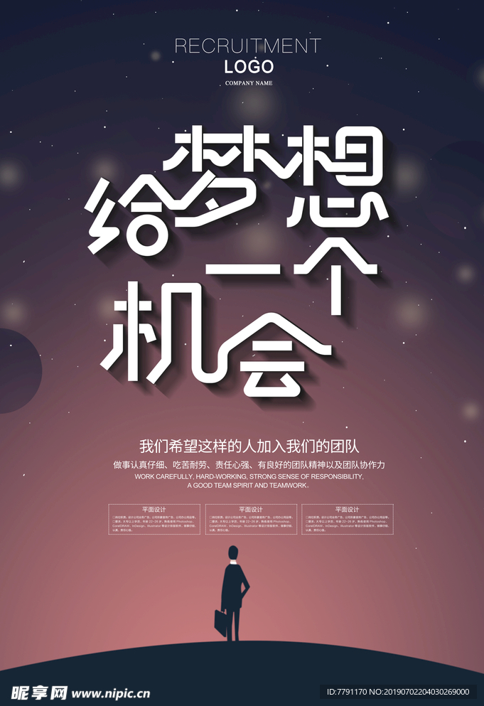 招聘