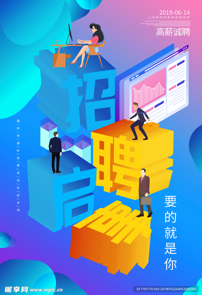 招聘