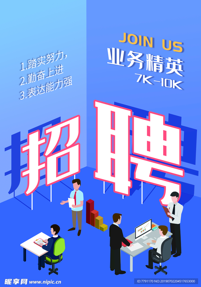 招聘