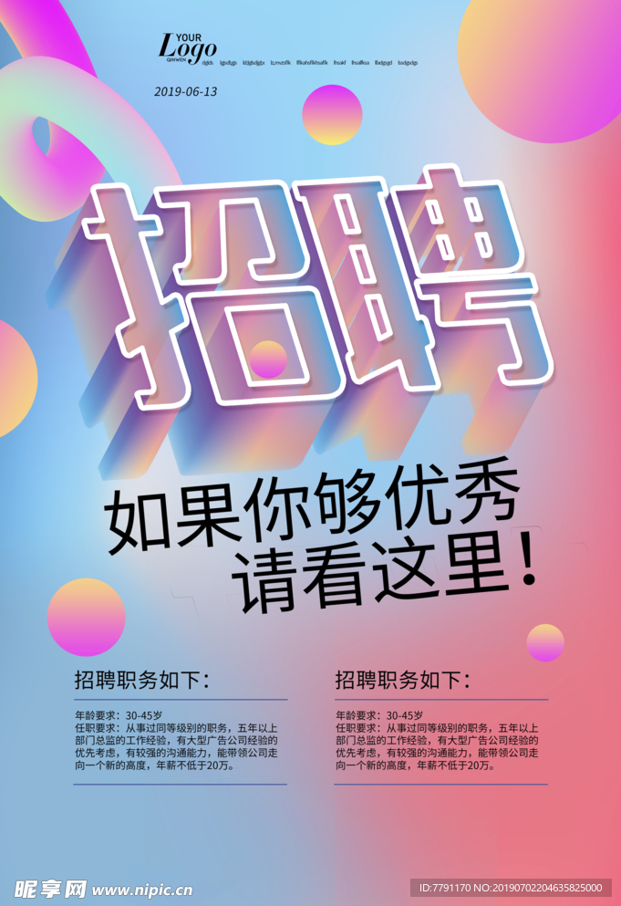 招聘