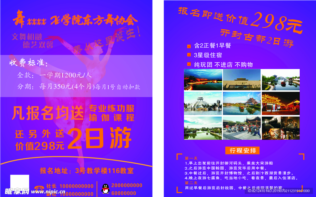 舞蹈学校宣传页