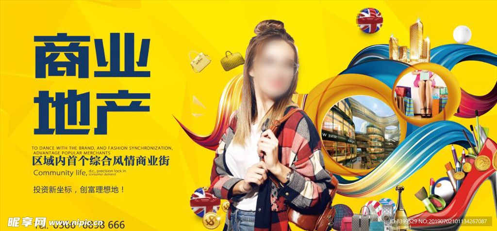 商业地产