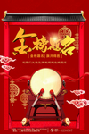 金榜题名