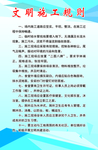 建筑施工文明施工规则