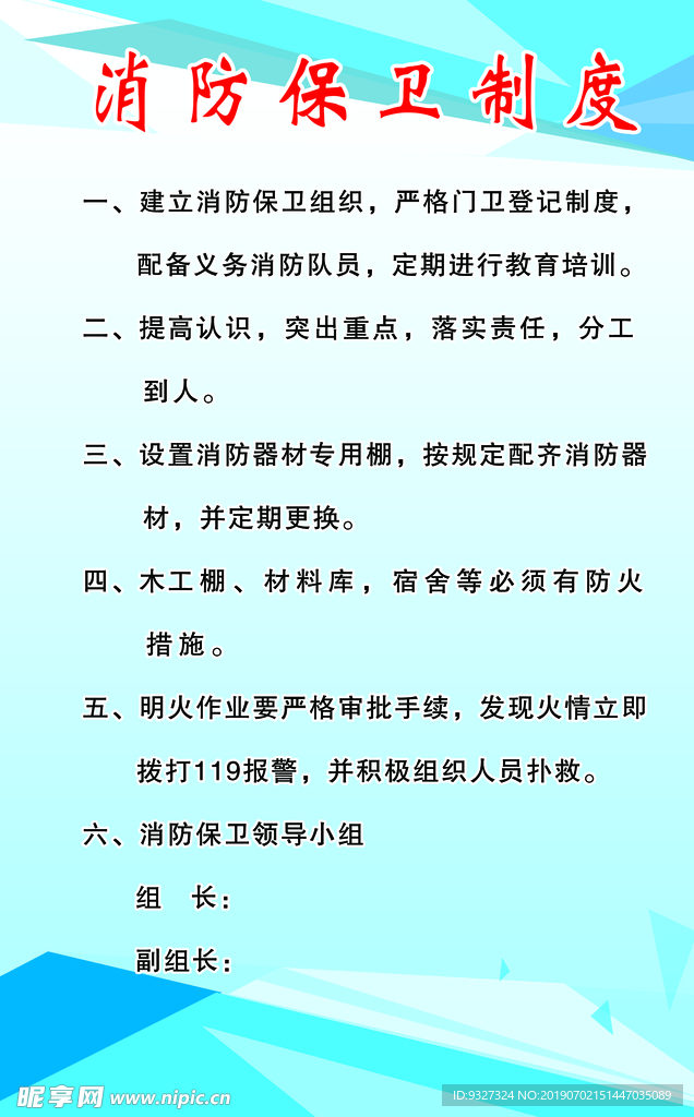 建筑施工消防保卫制度
