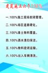 施工六个百分百