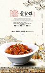 武藏红烧肉