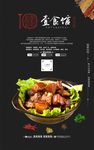 武藏红烧肉