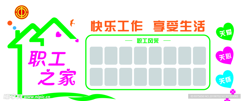 职工之家