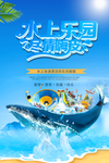 水上乐园尽情嗨皮