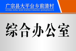 办公室牌