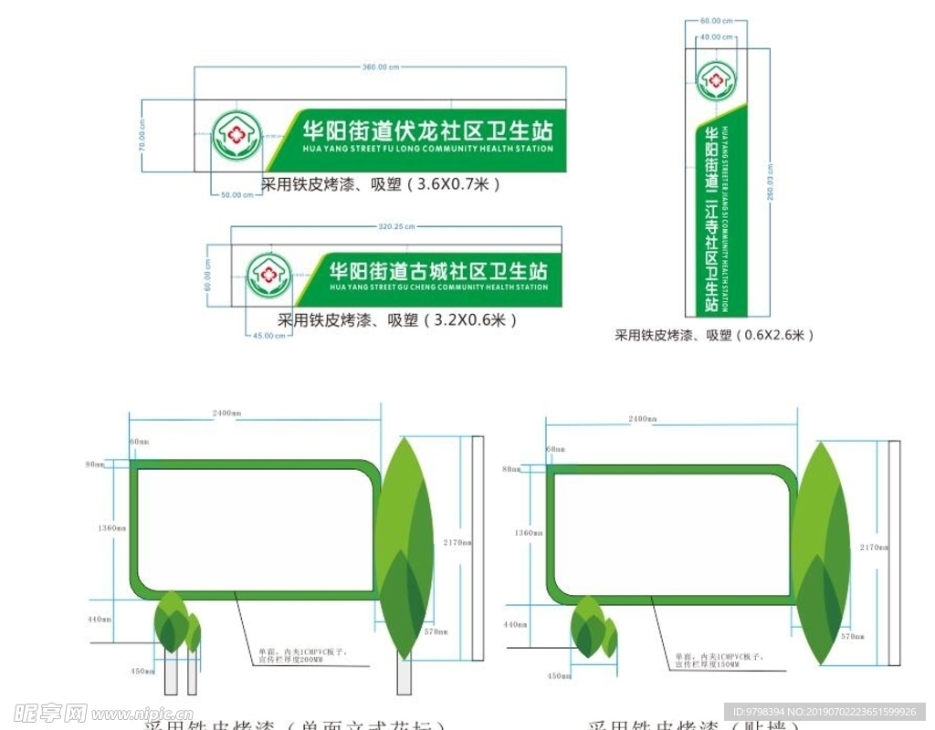 卫生站标识模板