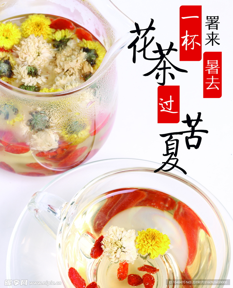 花草茶夏天海报