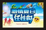 激情夏日任性购