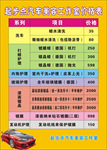 汽车美容价目表