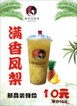 如懿茶颜奶茶海报