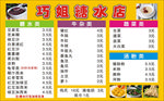 糖水店价目表
