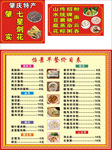 早餐价目表
