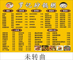 砂锅粥菜牌