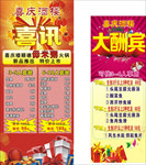 酒楼大酬宾 喜讯