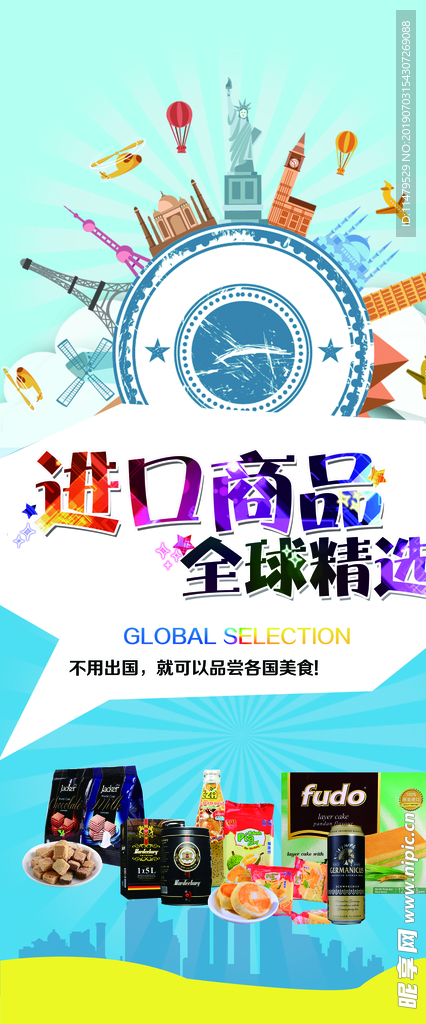进口商品