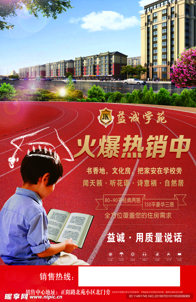 学区房