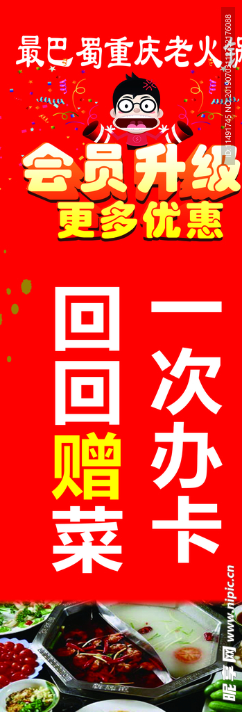 会员升级