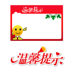 温馨提示