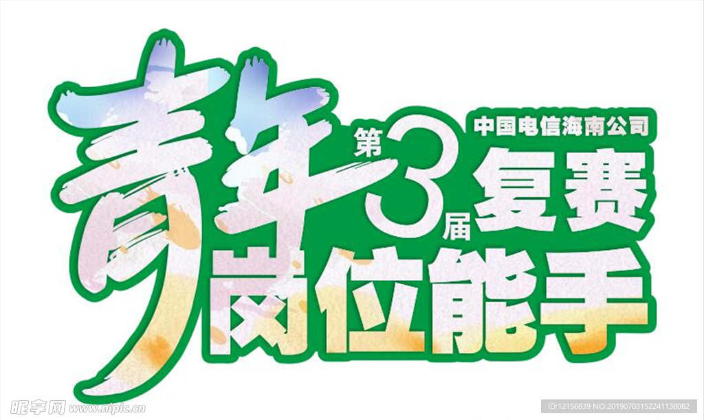 麦克风表