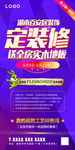 装修海报