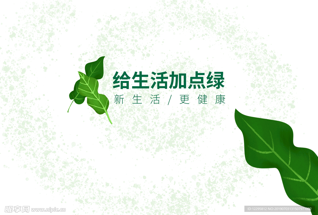 绿色生活