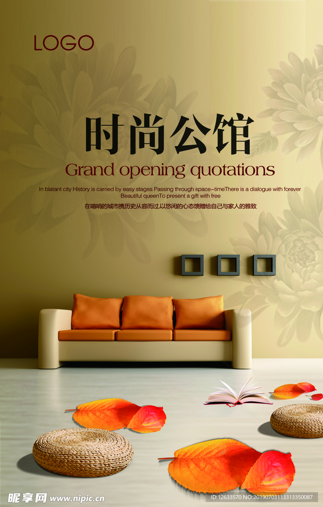 时尚公馆